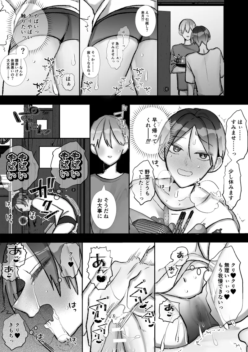 社長に愛されたカントボーイくんのクリ責め連続絶頂 Page.65