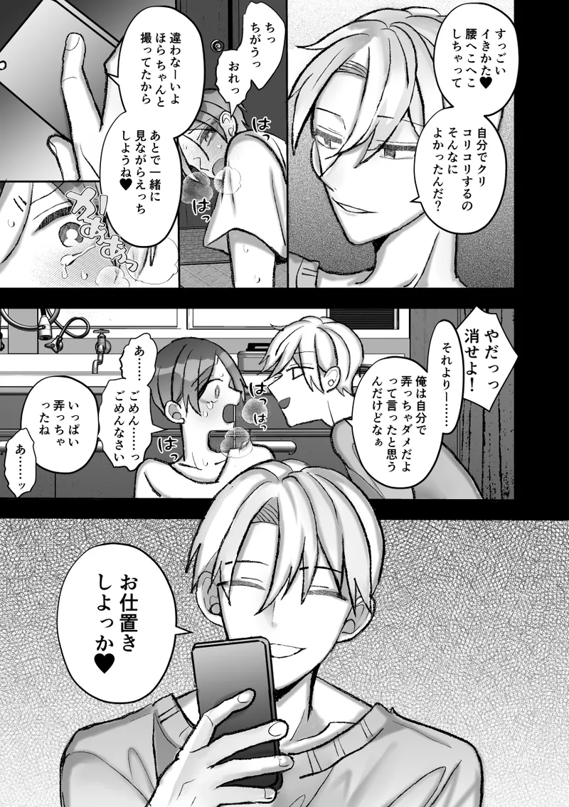 社長に愛されたカントボーイくんのクリ責め連続絶頂 Page.67