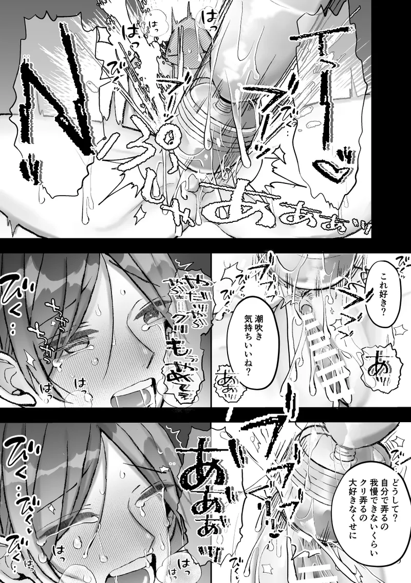 社長に愛されたカントボーイくんのクリ責め連続絶頂 Page.69