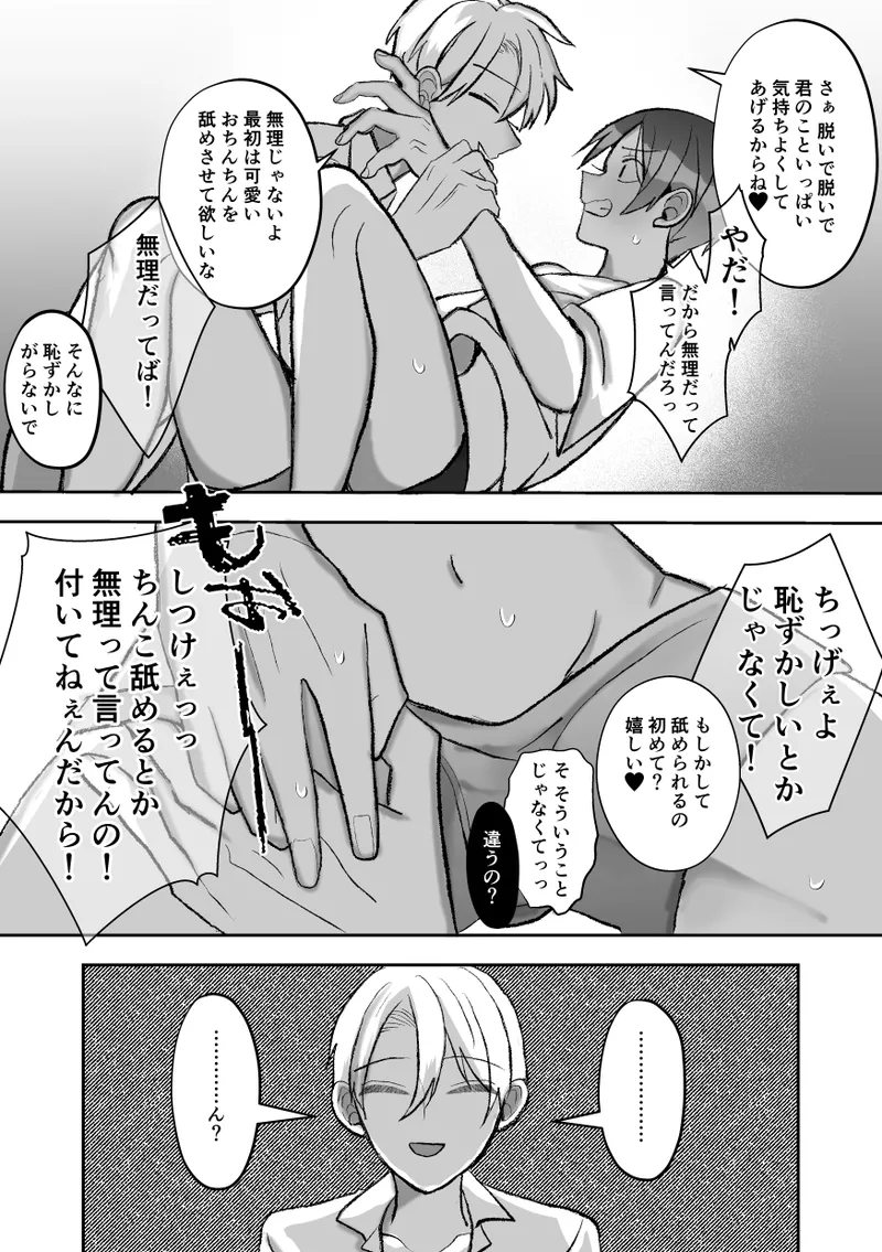 社長に愛されたカントボーイくんのクリ責め連続絶頂 Page.7