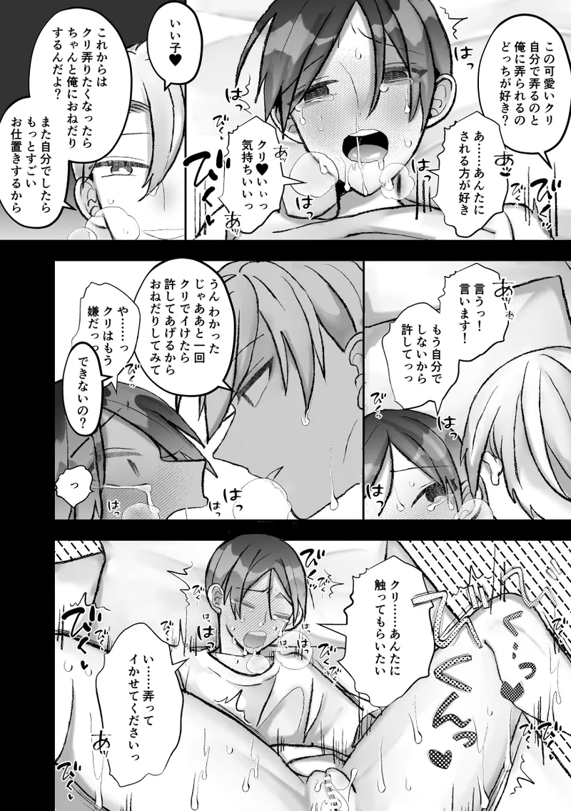 社長に愛されたカントボーイくんのクリ責め連続絶頂 Page.76