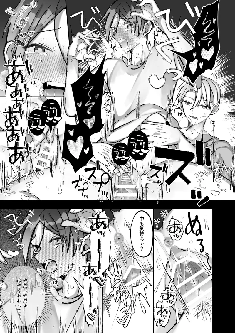 社長に愛されたカントボーイくんのクリ責め連続絶頂 Page.81