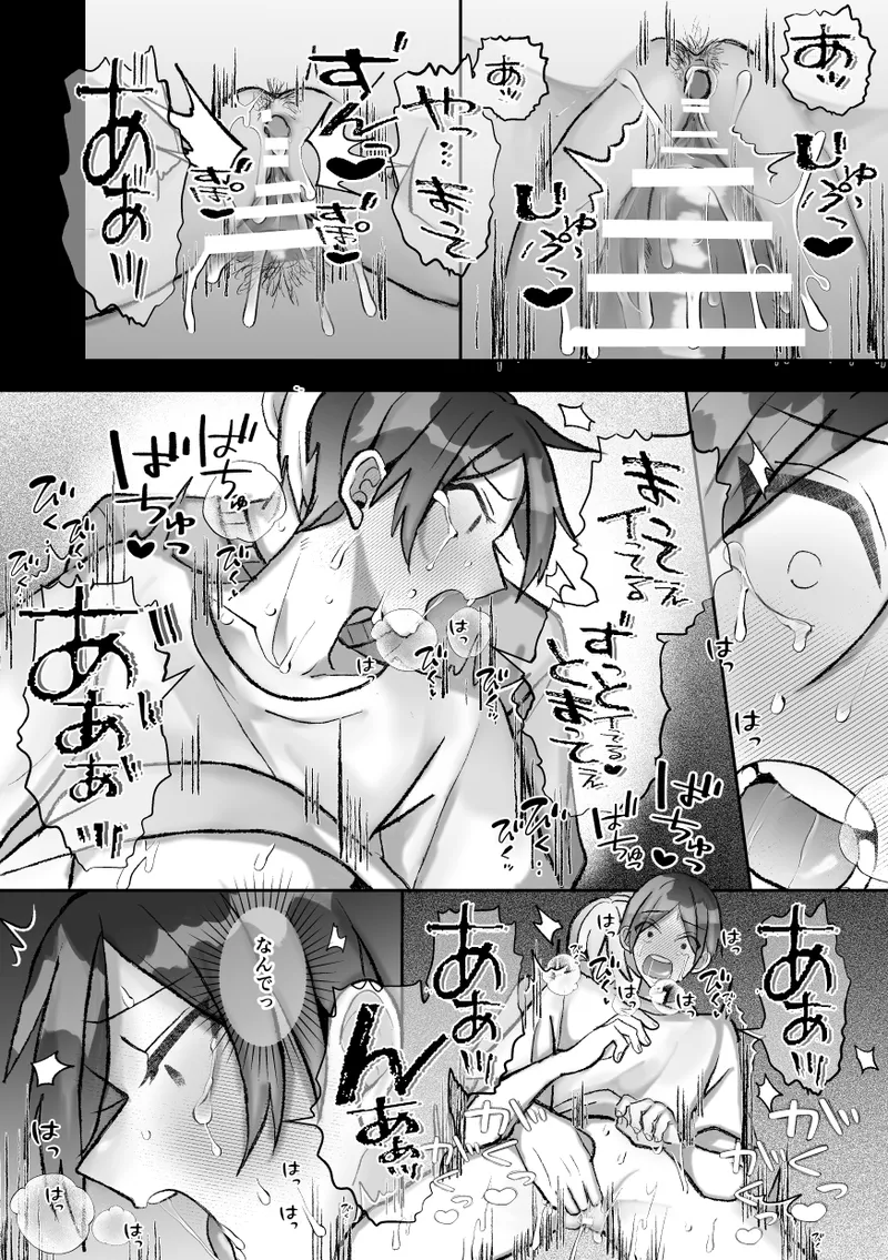 社長に愛されたカントボーイくんのクリ責め連続絶頂 Page.84