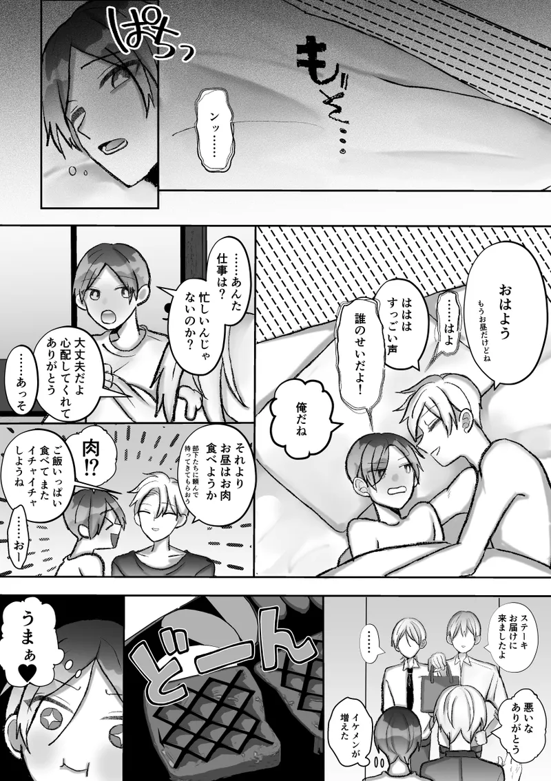 社長に愛されたカントボーイくんのクリ責め連続絶頂 Page.88