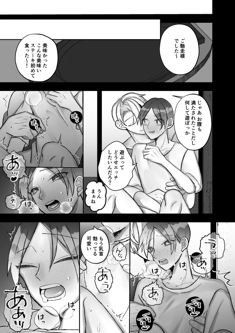 社長に愛されたカントボーイくんのクリ責め連続絶頂 Page.89