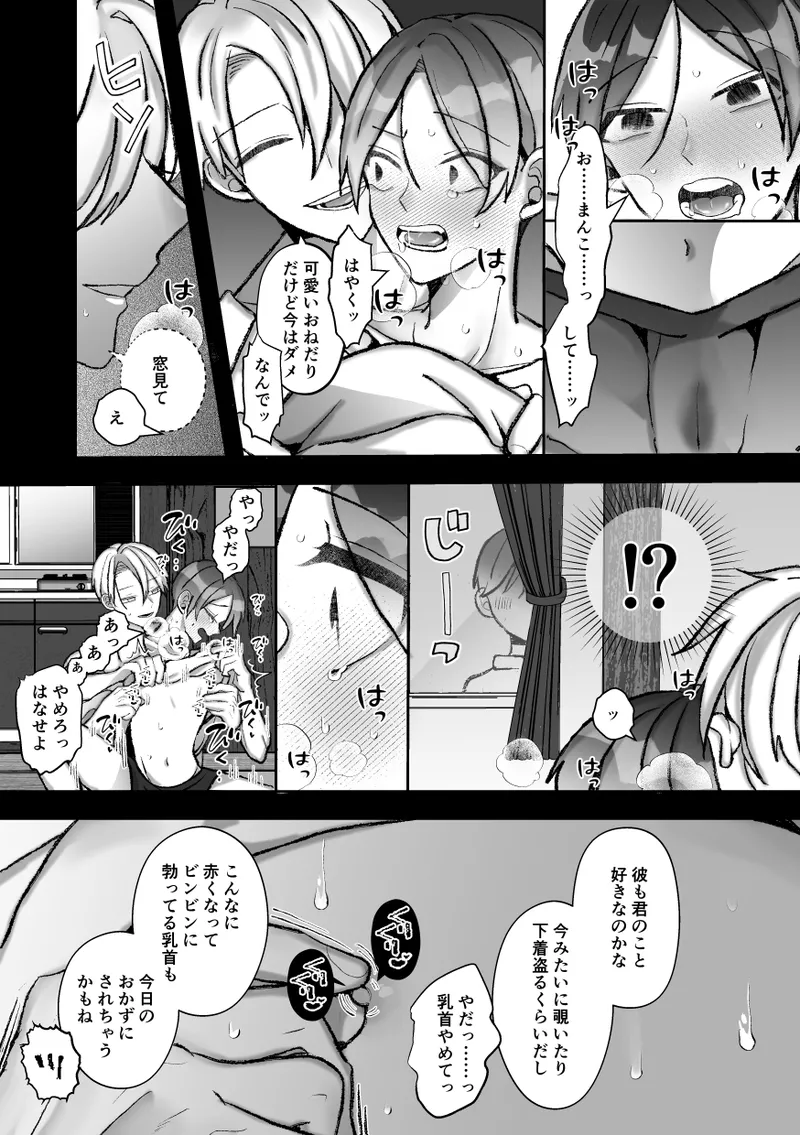 社長に愛されたカントボーイくんのクリ責め連続絶頂 Page.92