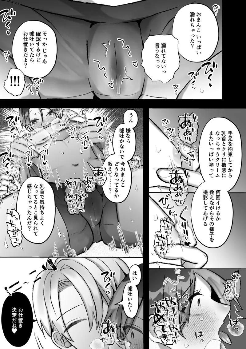 社長に愛されたカントボーイくんのクリ責め連続絶頂 Page.93
