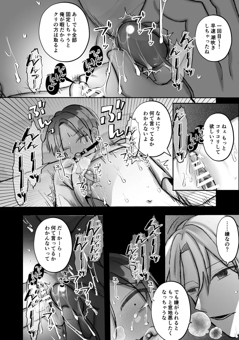 社長に愛されたカントボーイくんのクリ責め連続絶頂 Page.96