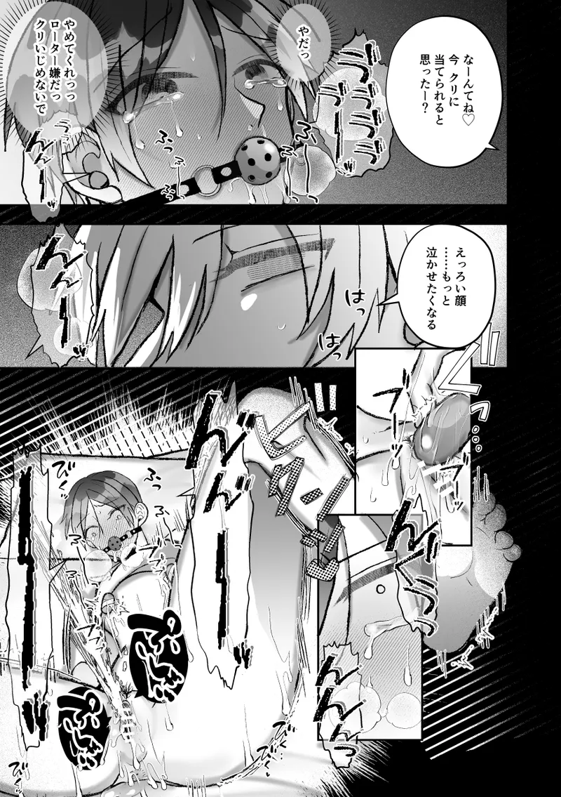 社長に愛されたカントボーイくんのクリ責め連続絶頂 Page.97