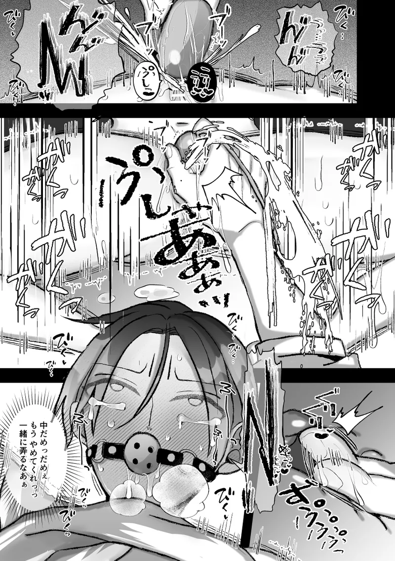 社長に愛されたカントボーイくんのクリ責め連続絶頂 Page.99