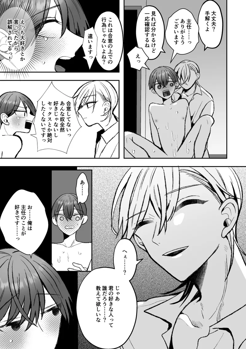 カントボーイくんのえっちなカラダはイケメン上司がいただきます！ Page.101