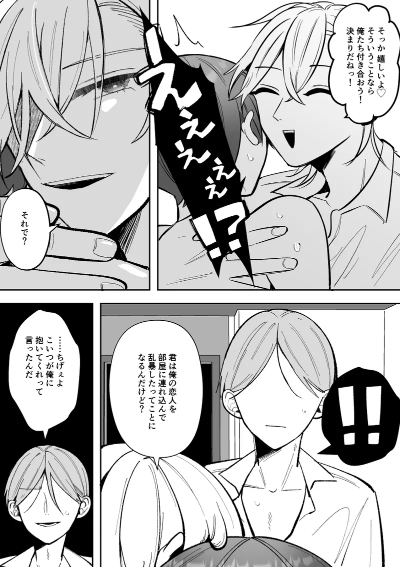 カントボーイくんのえっちなカラダはイケメン上司がいただきます！ Page.102