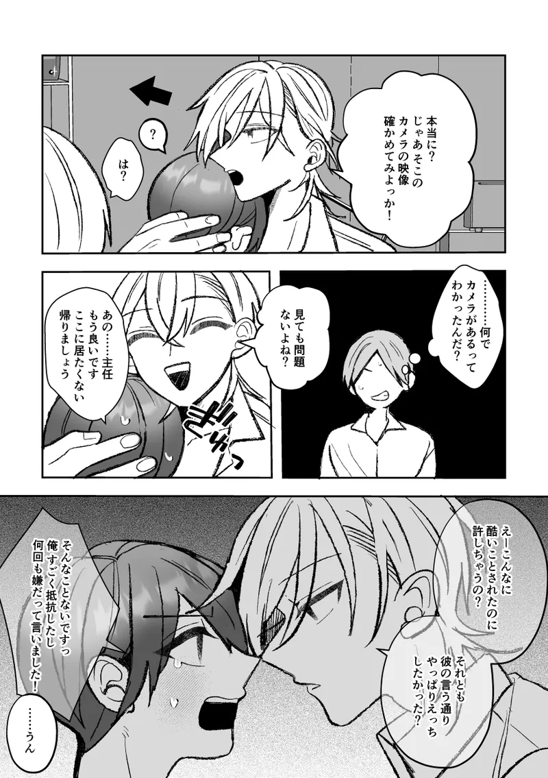 カントボーイくんのえっちなカラダはイケメン上司がいただきます！ Page.103