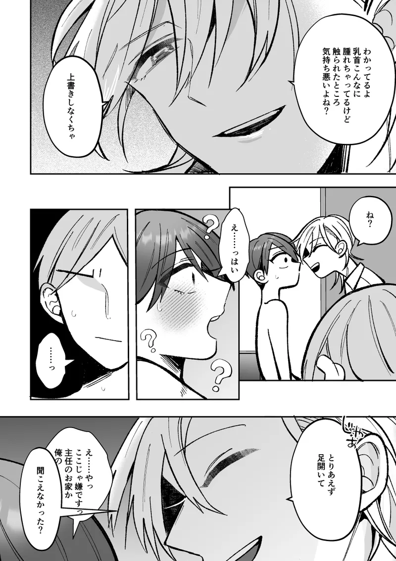 カントボーイくんのえっちなカラダはイケメン上司がいただきます！ Page.104