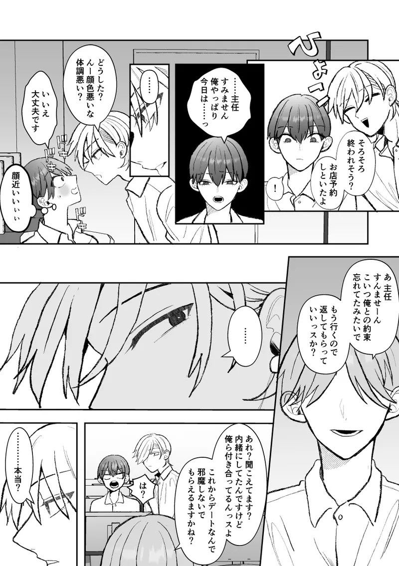 カントボーイくんのえっちなカラダはイケメン上司がいただきます！ Page.11