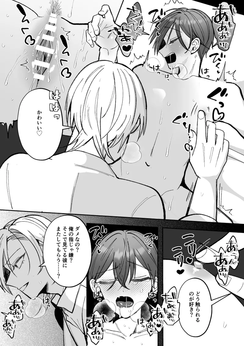 カントボーイくんのえっちなカラダはイケメン上司がいただきます！ Page.111