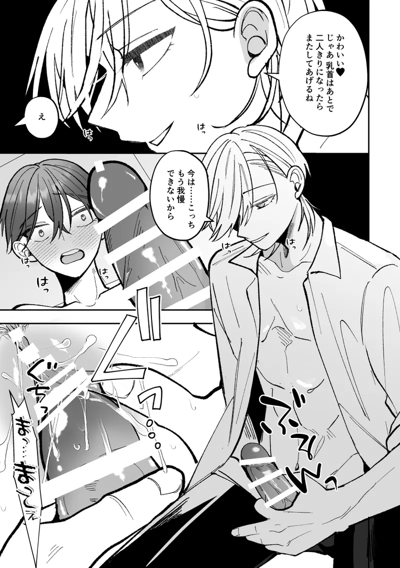 カントボーイくんのえっちなカラダはイケメン上司がいただきます！ Page.113