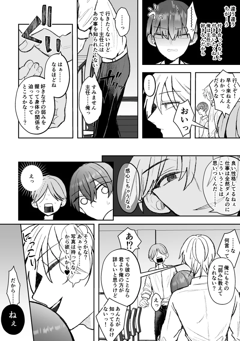 カントボーイくんのえっちなカラダはイケメン上司がいただきます！ Page.12