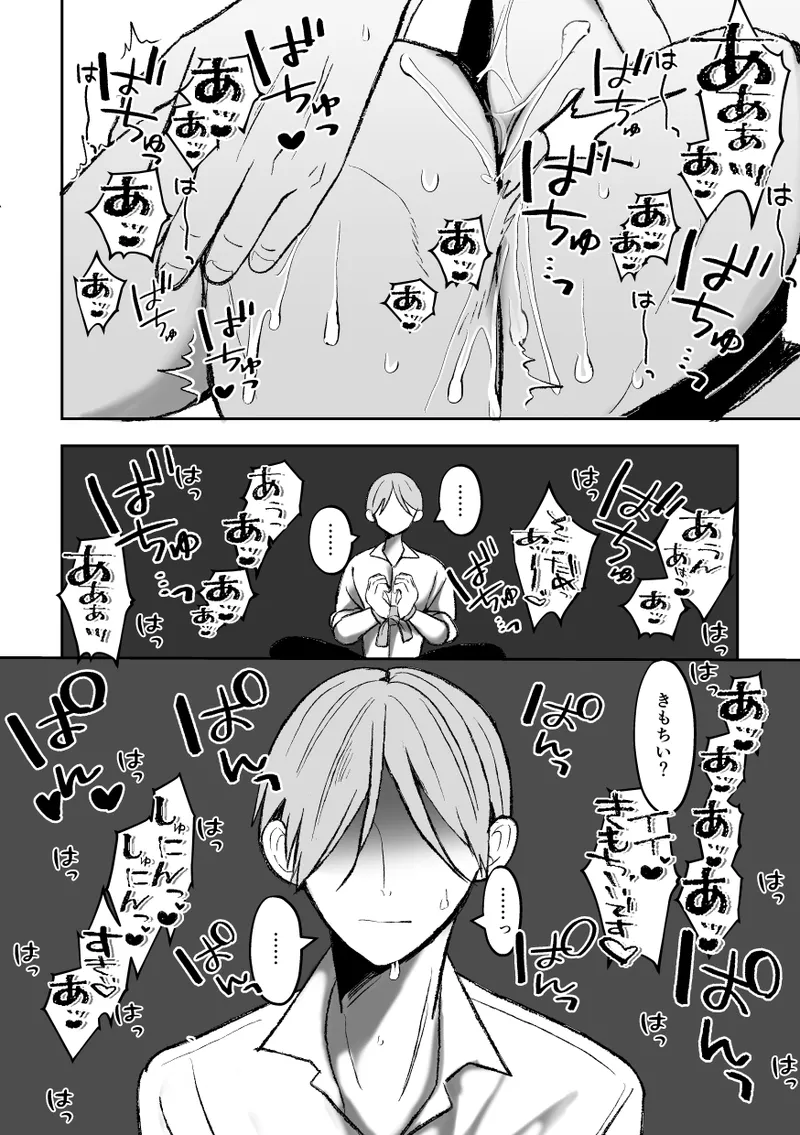 カントボーイくんのえっちなカラダはイケメン上司がいただきます！ Page.120