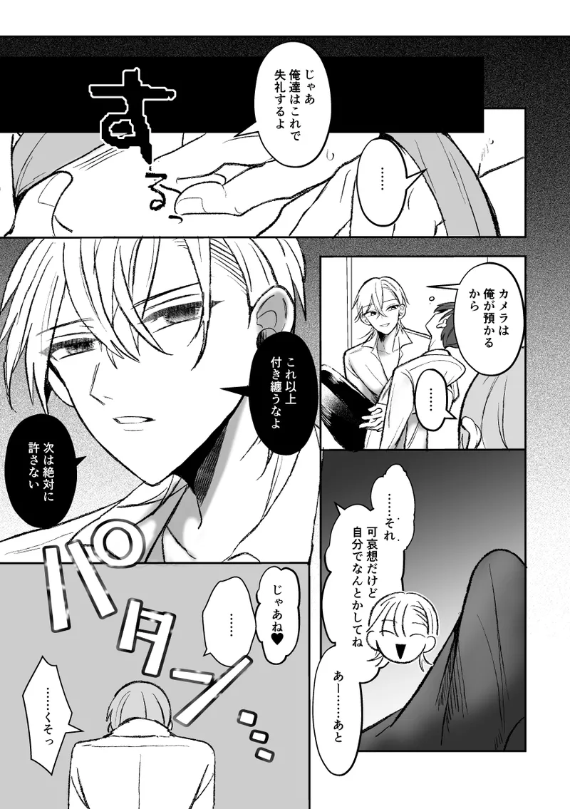 カントボーイくんのえっちなカラダはイケメン上司がいただきます！ Page.121