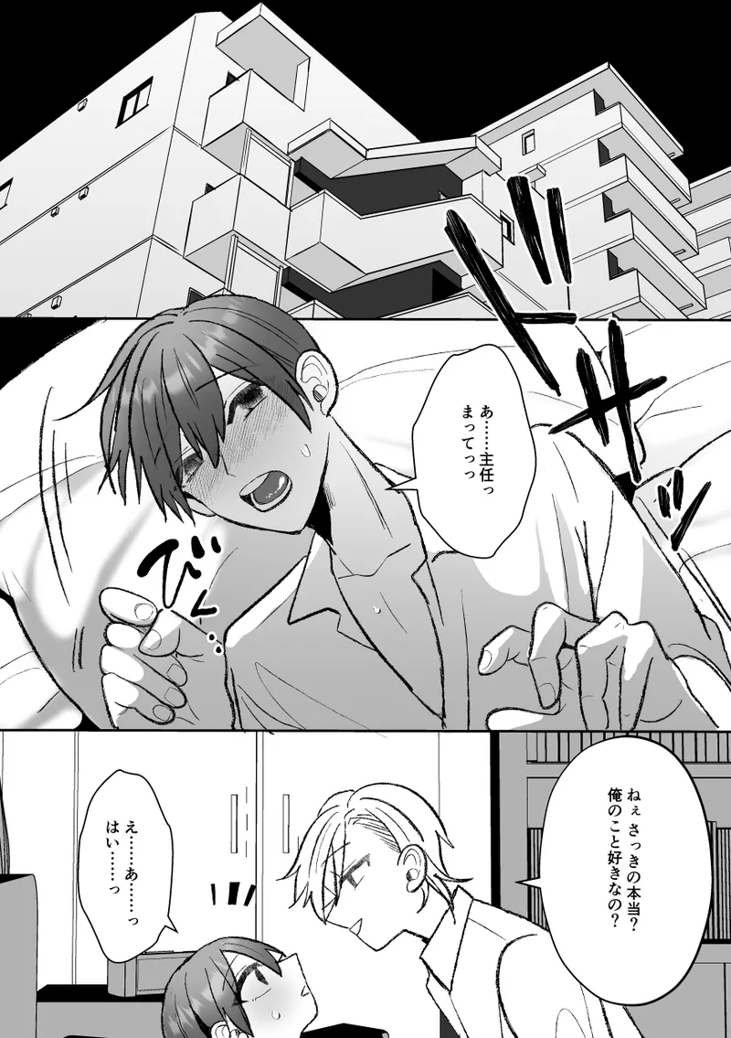 カントボーイくんのえっちなカラダはイケメン上司がいただきます！ Page.122