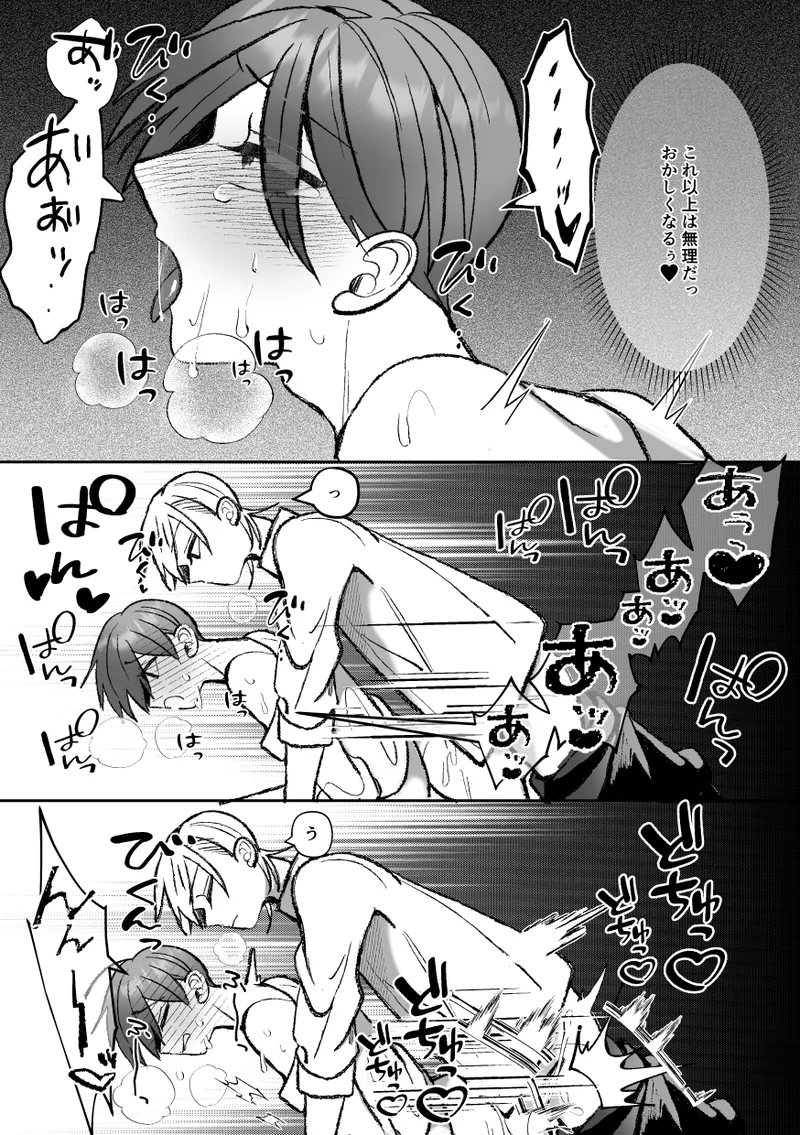 カントボーイくんのえっちなカラダはイケメン上司がいただきます！ Page.138