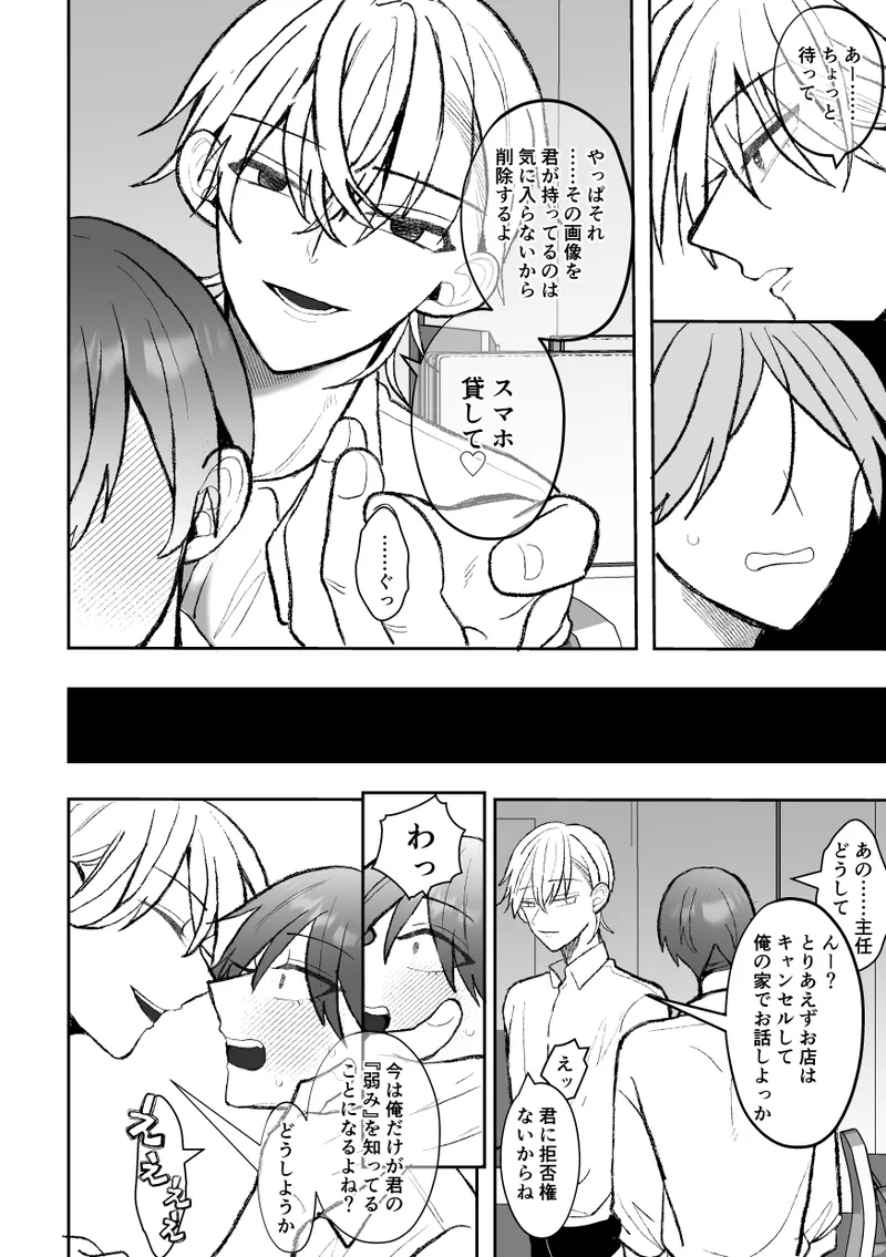 カントボーイくんのえっちなカラダはイケメン上司がいただきます！ Page.14