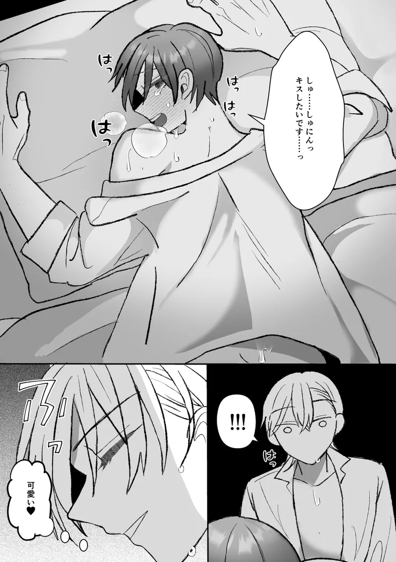 カントボーイくんのえっちなカラダはイケメン上司がいただきます！ Page.140