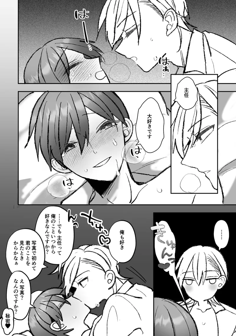 カントボーイくんのえっちなカラダはイケメン上司がいただきます！ Page.144