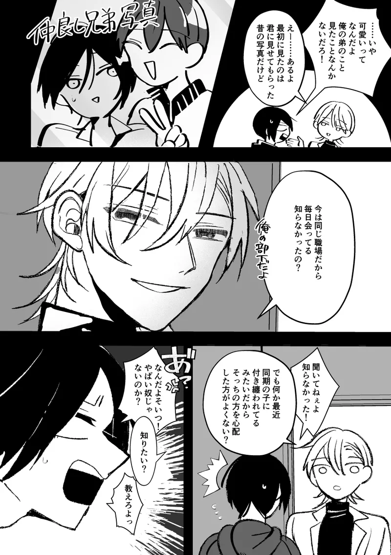 カントボーイくんのえっちなカラダはイケメン上司がいただきます！ Page.146