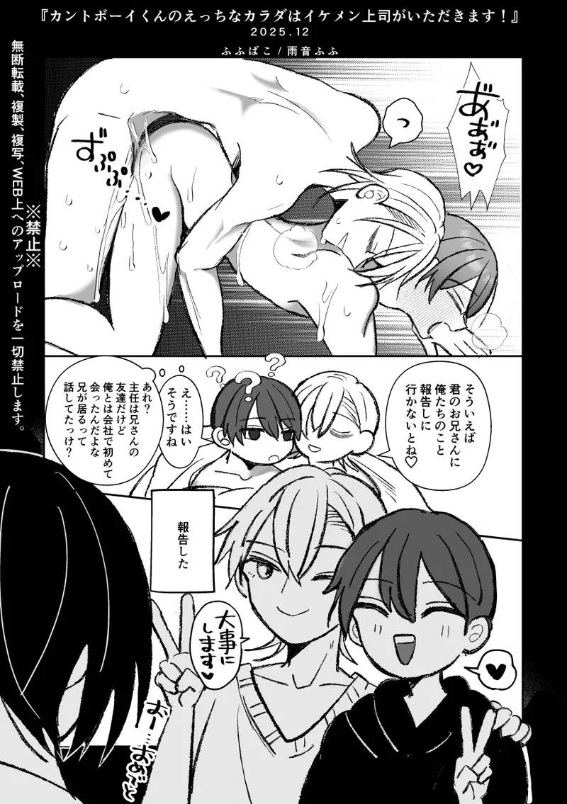 カントボーイくんのえっちなカラダはイケメン上司がいただきます！ Page.148