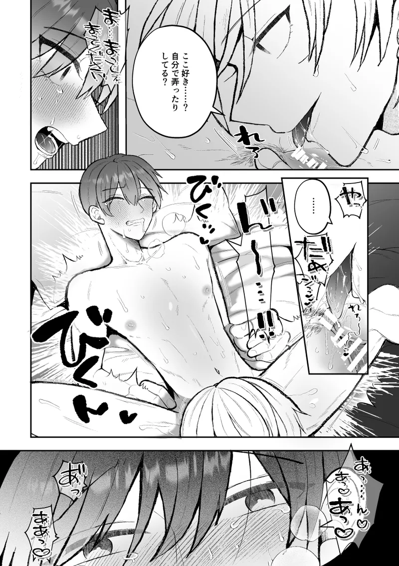 カントボーイくんのえっちなカラダはイケメン上司がいただきます！ Page.16