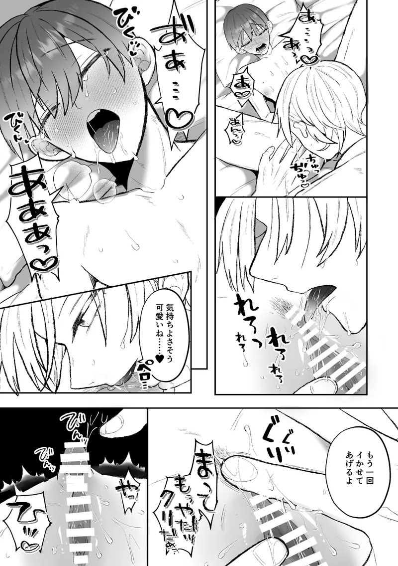 カントボーイくんのえっちなカラダはイケメン上司がいただきます！ Page.17