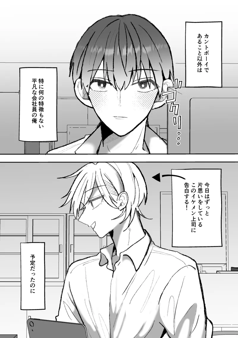 カントボーイくんのえっちなカラダはイケメン上司がいただきます！ Page.2