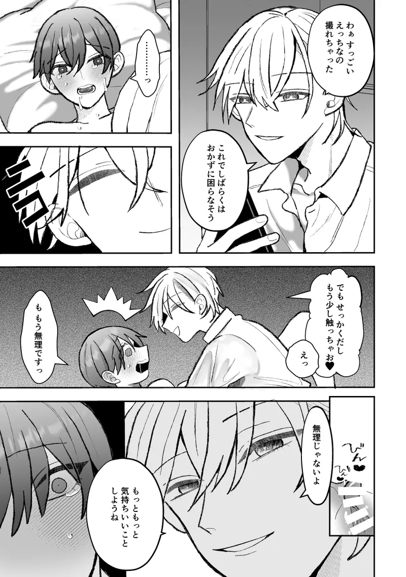 カントボーイくんのえっちなカラダはイケメン上司がいただきます！ Page.21