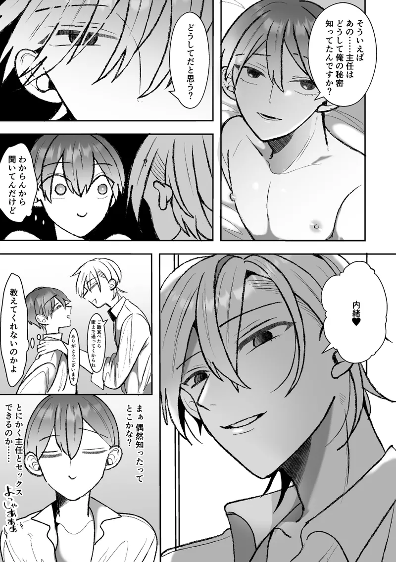 カントボーイくんのえっちなカラダはイケメン上司がいただきます！ Page.35