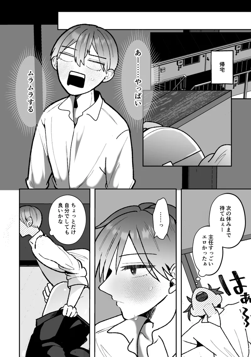 カントボーイくんのえっちなカラダはイケメン上司がいただきます！ Page.36