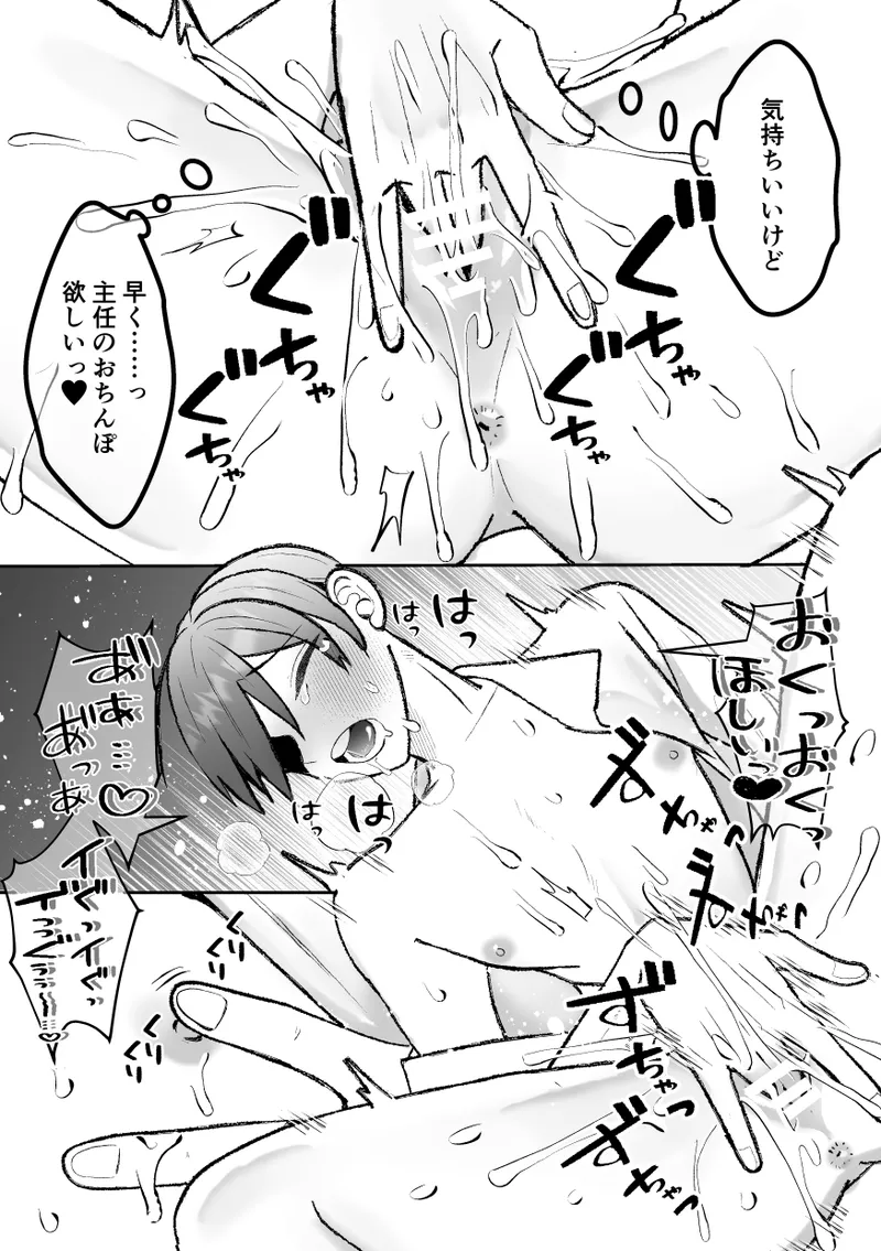 カントボーイくんのえっちなカラダはイケメン上司がいただきます！ Page.46