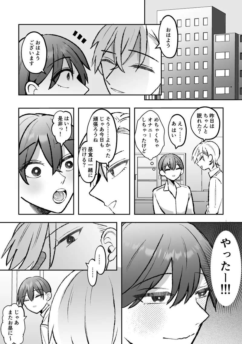 カントボーイくんのえっちなカラダはイケメン上司がいただきます！ Page.48