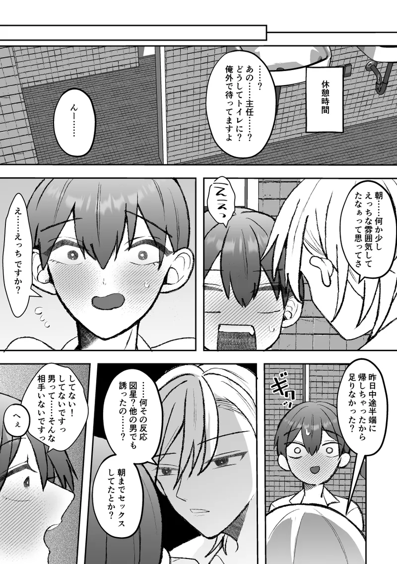 カントボーイくんのえっちなカラダはイケメン上司がいただきます！ Page.49