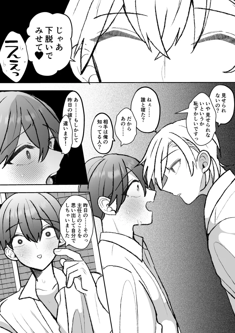 カントボーイくんのえっちなカラダはイケメン上司がいただきます！ Page.50