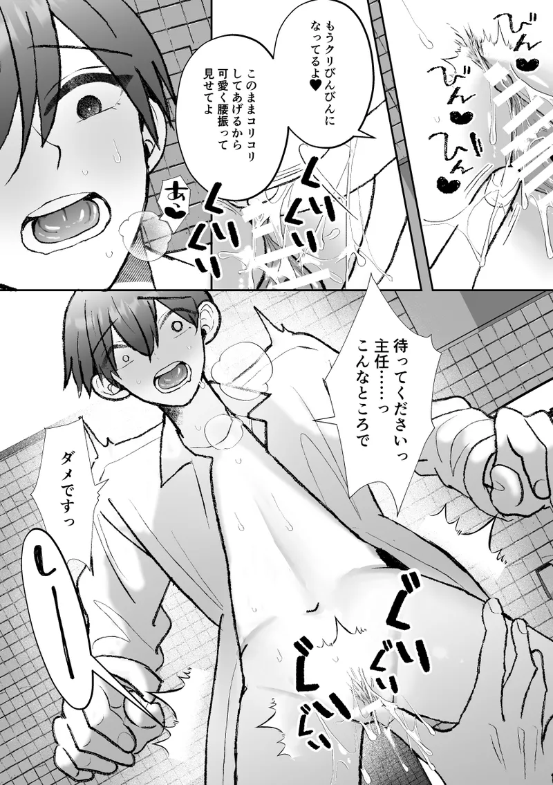 カントボーイくんのえっちなカラダはイケメン上司がいただきます！ Page.52