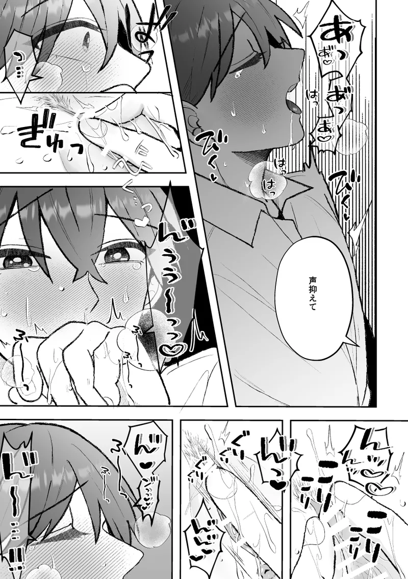 カントボーイくんのえっちなカラダはイケメン上司がいただきます！ Page.53