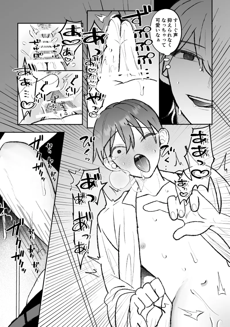 カントボーイくんのえっちなカラダはイケメン上司がいただきます！ Page.55