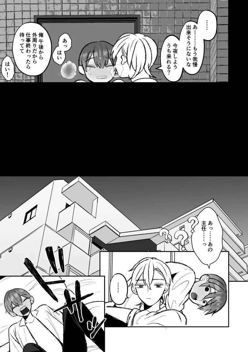 カントボーイくんのえっちなカラダはイケメン上司がいただきます！ Page.57