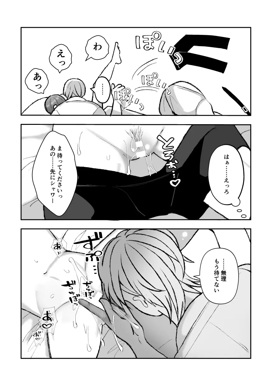 カントボーイくんのえっちなカラダはイケメン上司がいただきます！ Page.58