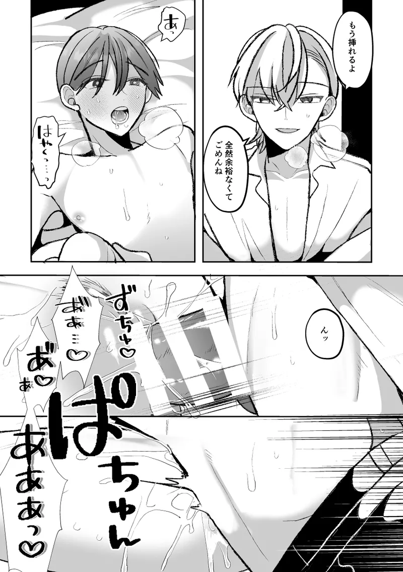 カントボーイくんのえっちなカラダはイケメン上司がいただきます！ Page.59