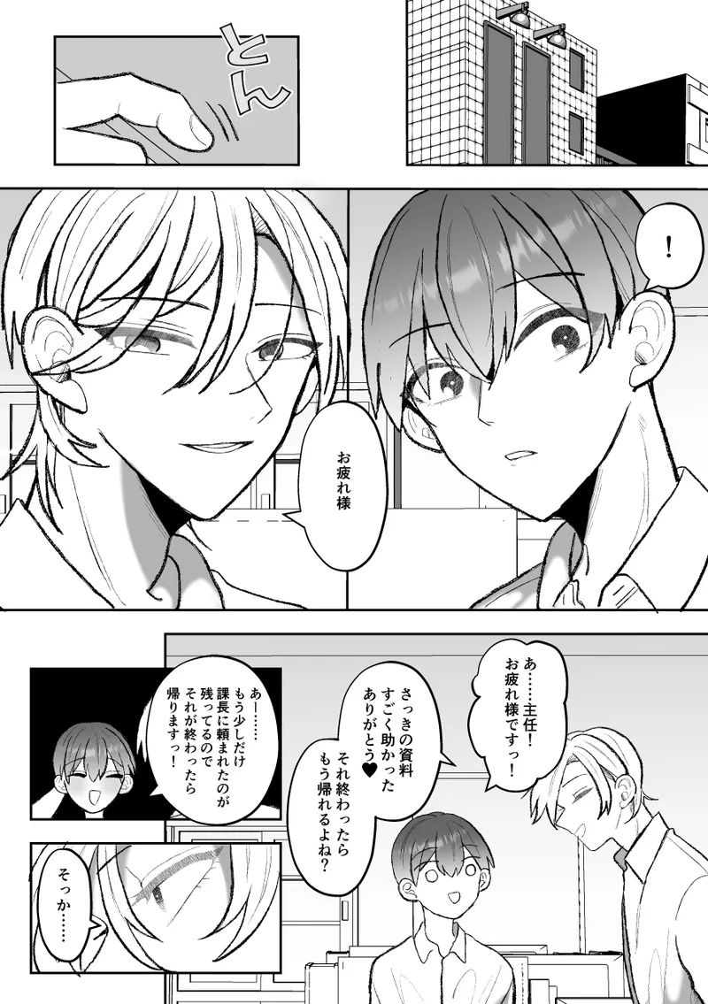 カントボーイくんのえっちなカラダはイケメン上司がいただきます！ Page.7