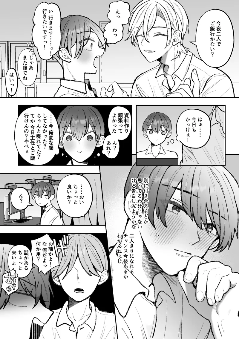 カントボーイくんのえっちなカラダはイケメン上司がいただきます！ Page.8