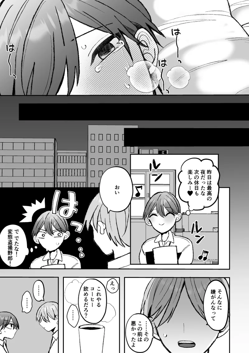 カントボーイくんのえっちなカラダはイケメン上司がいただきます！ Page.81